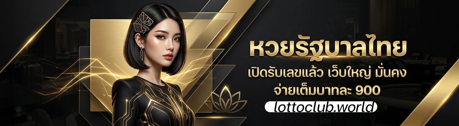 lotto club ทางเข้า ล่าสุด